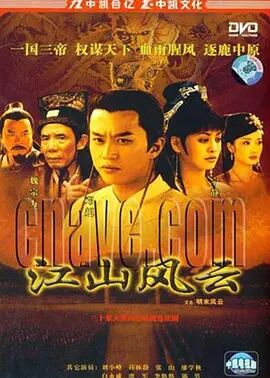 明末风云免费观看