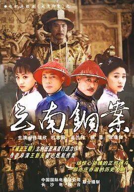 大清御史免费观看