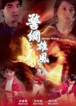 警网雄风免费观看