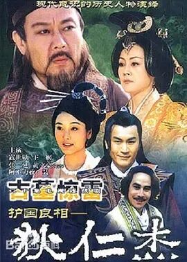 护国良相狄仁杰之古墓惊雷免费观看