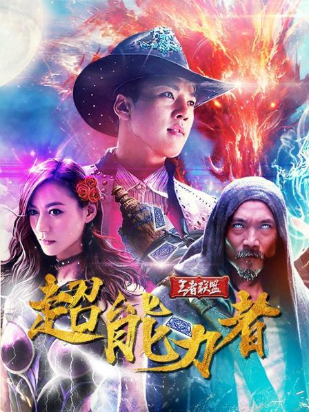 王者联盟之神秘病毒免费观看