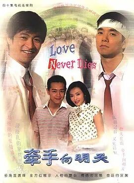 牵手向明天免费观看