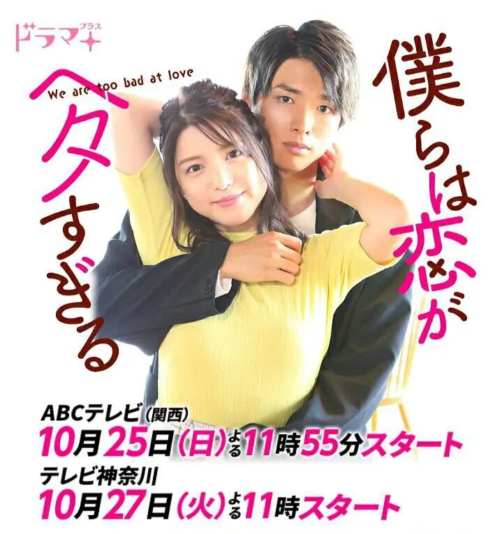 我们的恋爱太笨拙免费观看