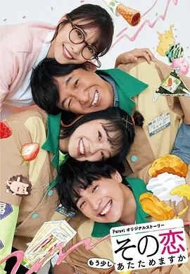 这份爱要再加热一点吗？免费观看