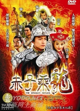 赤子乘龙免费观看