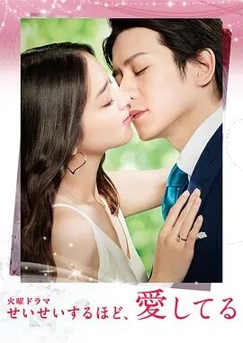 毫不保留的爱免费观看