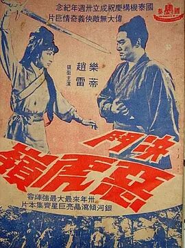 决斗恶虎岭免费观看