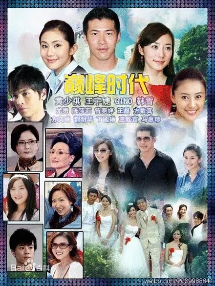 巅峰时代免费观看