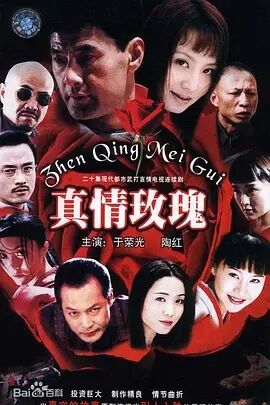 真情玫瑰免费观看