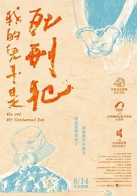 我的儿子是死刑犯免费观看