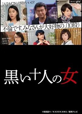 黑暗中的十个女人免费观看