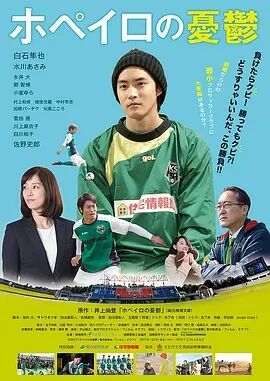 足球用具管理员的烦恼免费观看