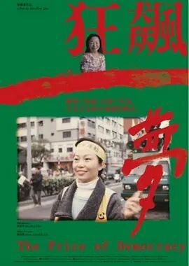 狂飙一梦免费观看