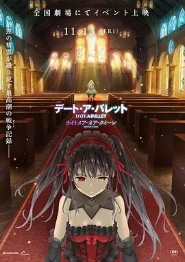 约会大作战 赤黑新章：红与白免费观看