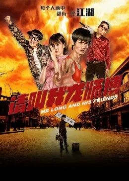 请叫我龙师傅免费观看