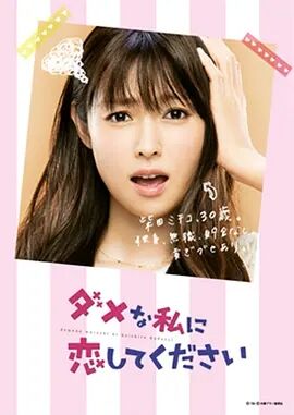 请与废柴的我谈恋爱免费观看