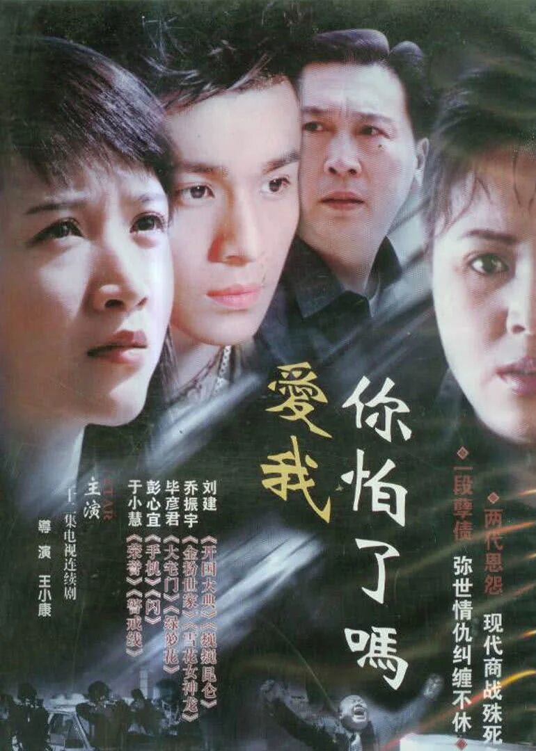 爱我你怕了吗免费观看