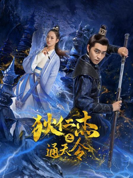 狄仁杰之通天令免费观看