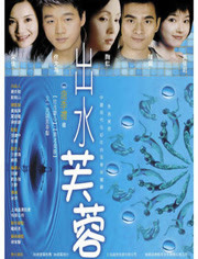 出水芙蓉免费观看