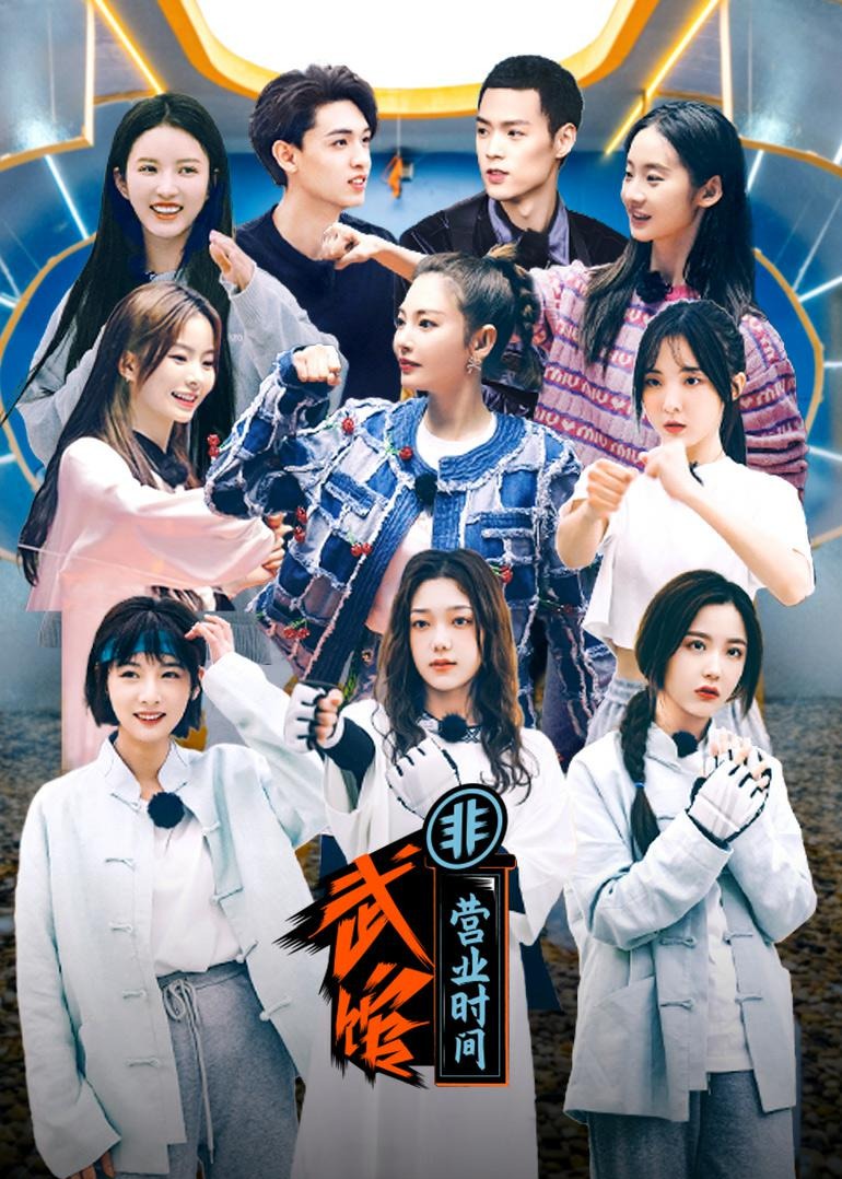 武馆非营业时间免费观看