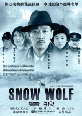 雪狼免费观看