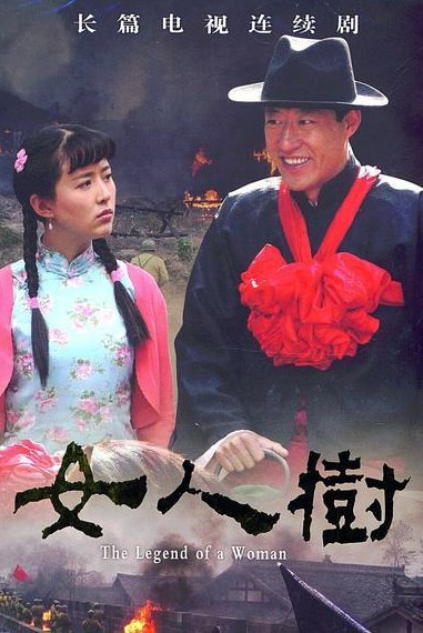 女人树免费观看