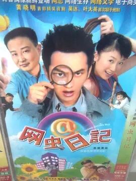 网虫日记免费观看