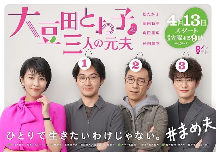 大豆田永久子与三名前夫免费观看