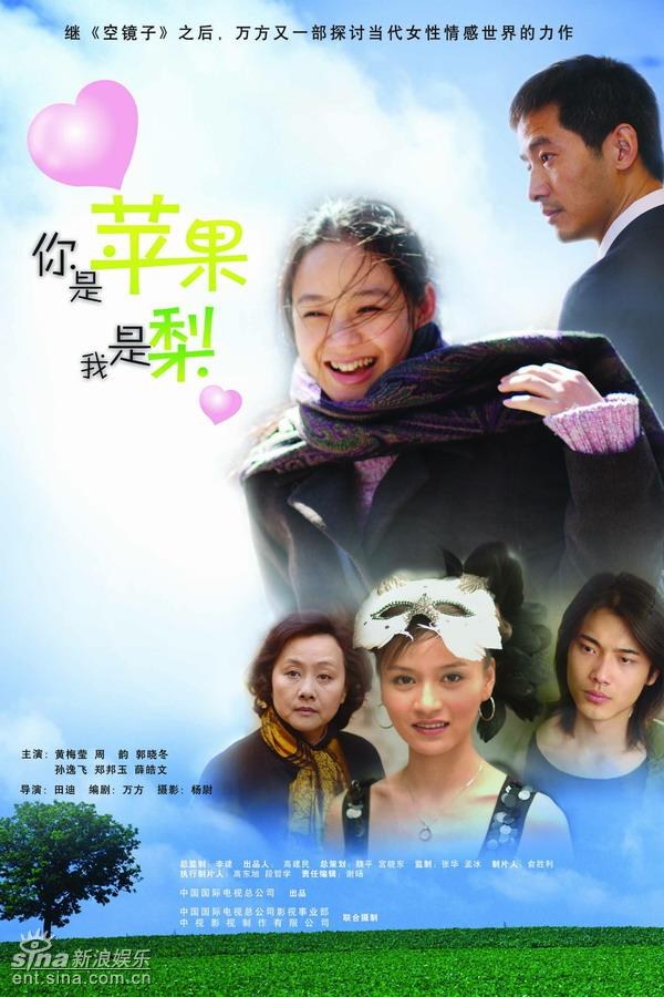 你是苹果我是梨免费观看