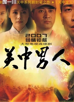 关中男人免费观看