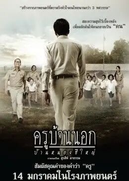 乡村教师免费观看