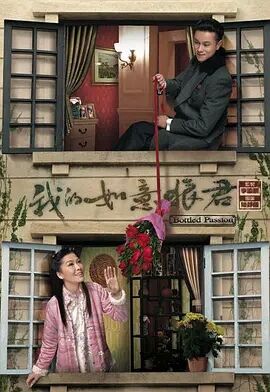 我的如意狼君粤语免费观看