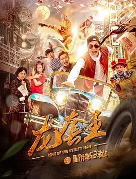 龙套王之冒牌总裁免费观看