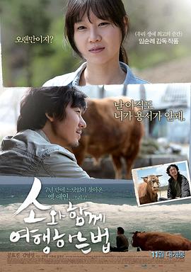 和牛一起旅行的方法免费观看