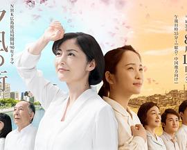 夕凪之街 樱之国2018免费观看