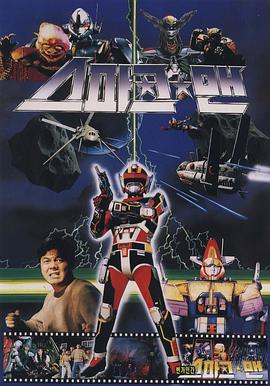 霹雳火侠1988免费观看