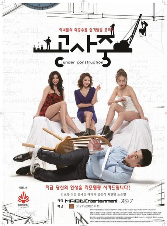 施工中2015免费观看