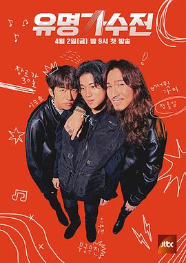 有名的歌手站免费观看