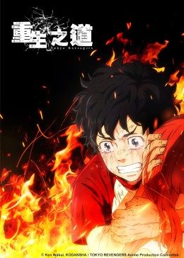 重生之道免费观看