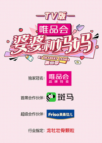 婆婆和妈妈 第二季 TV版免费观看