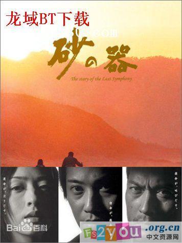 砂之器免费观看