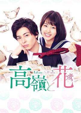 高岭与花免费观看