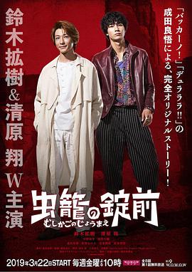 虫笼之锁免费观看