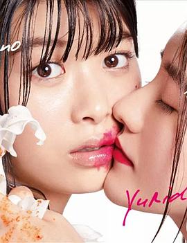 百合与直觉免费观看