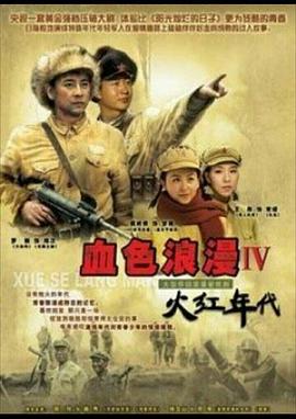 火红年代免费观看