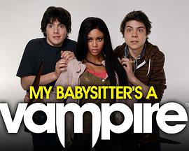 吸血鬼保姆第二季免费观看