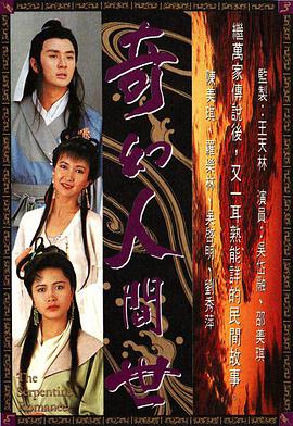 奇幻人间世 粤语中字免费观看