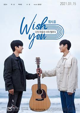 祝愿你：我心中你的旋律（电影版）免费观看