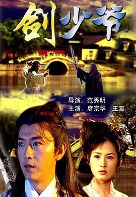 剑少爷免费观看