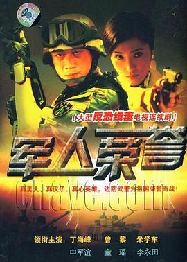 军人荣誉免费观看